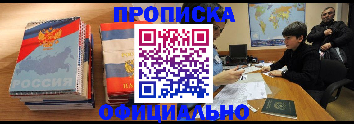 прописка в Барыше