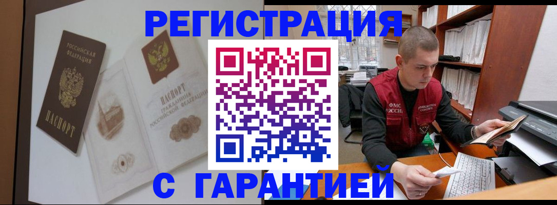 временная регистрация недорого в Барыше