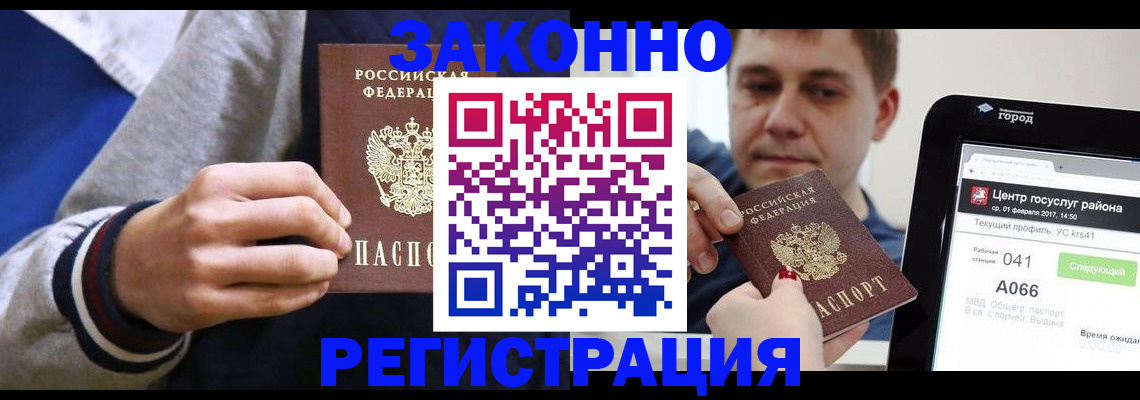 купить прописку в Барыше