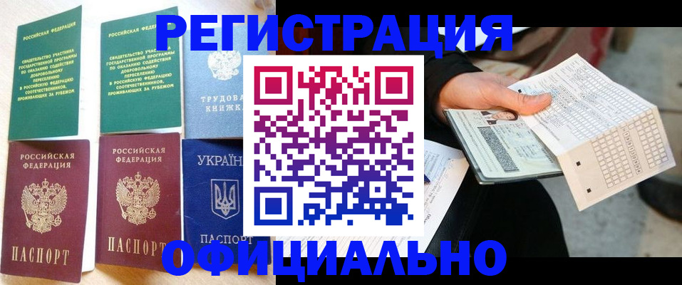 временная регистрация для школы в Барыше