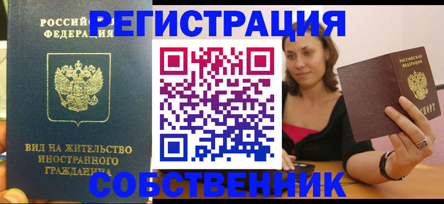 прописка в квартире в Барыше