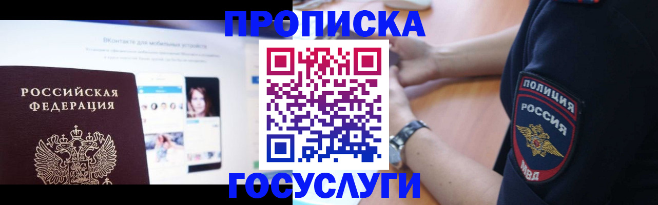 временная регистрация для школы в Барыше