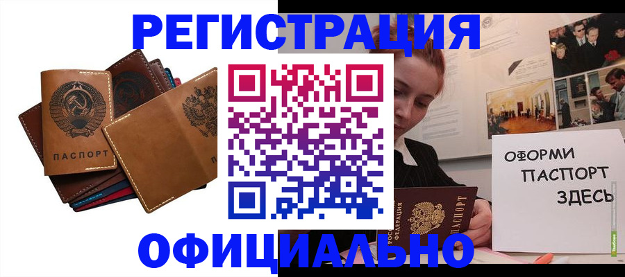 прописка штамп в Барыше